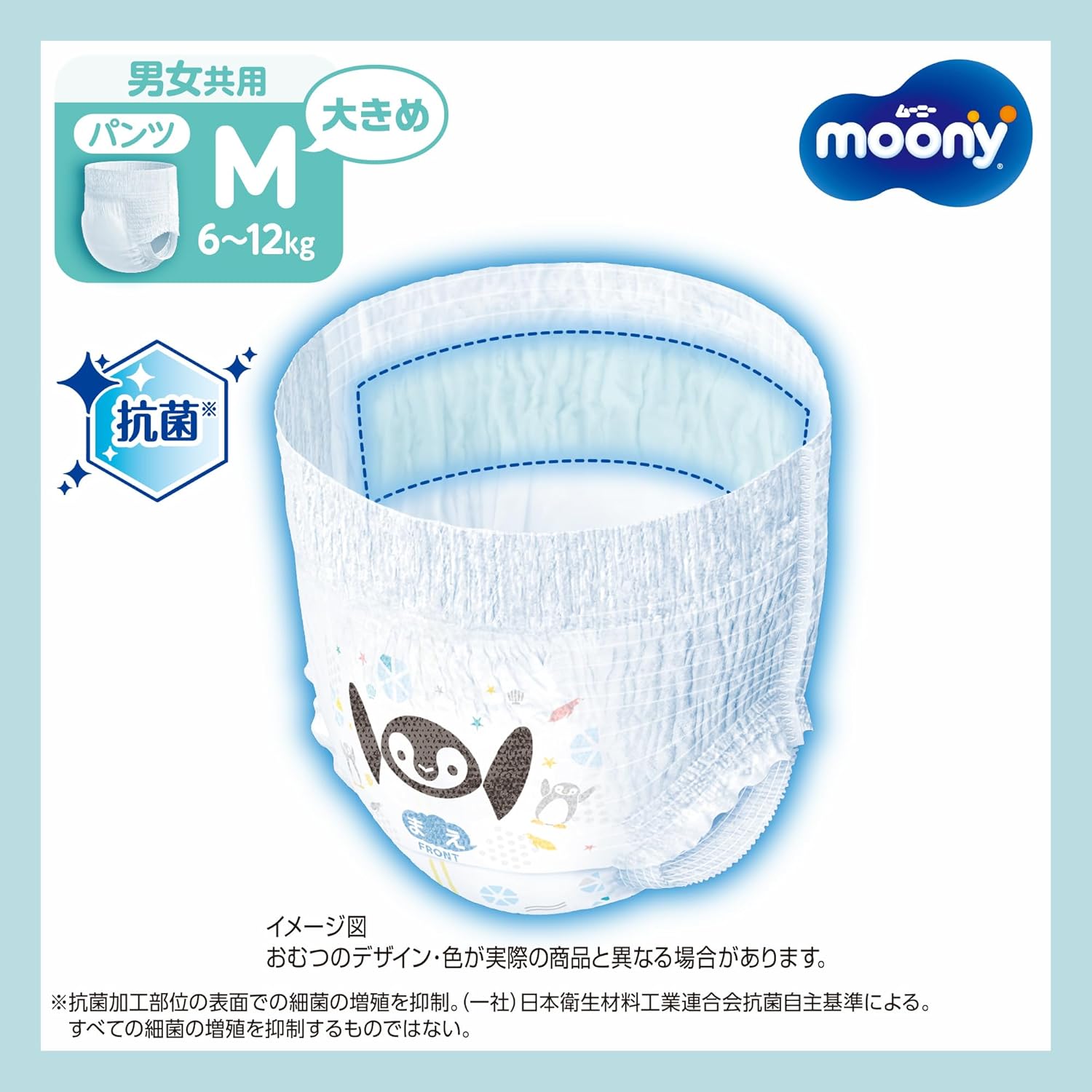 【パンツ Mサイズ】ムーニーマン 汗スッキリ 男女共用 オムツ(6~12kg)144枚(48枚×3)