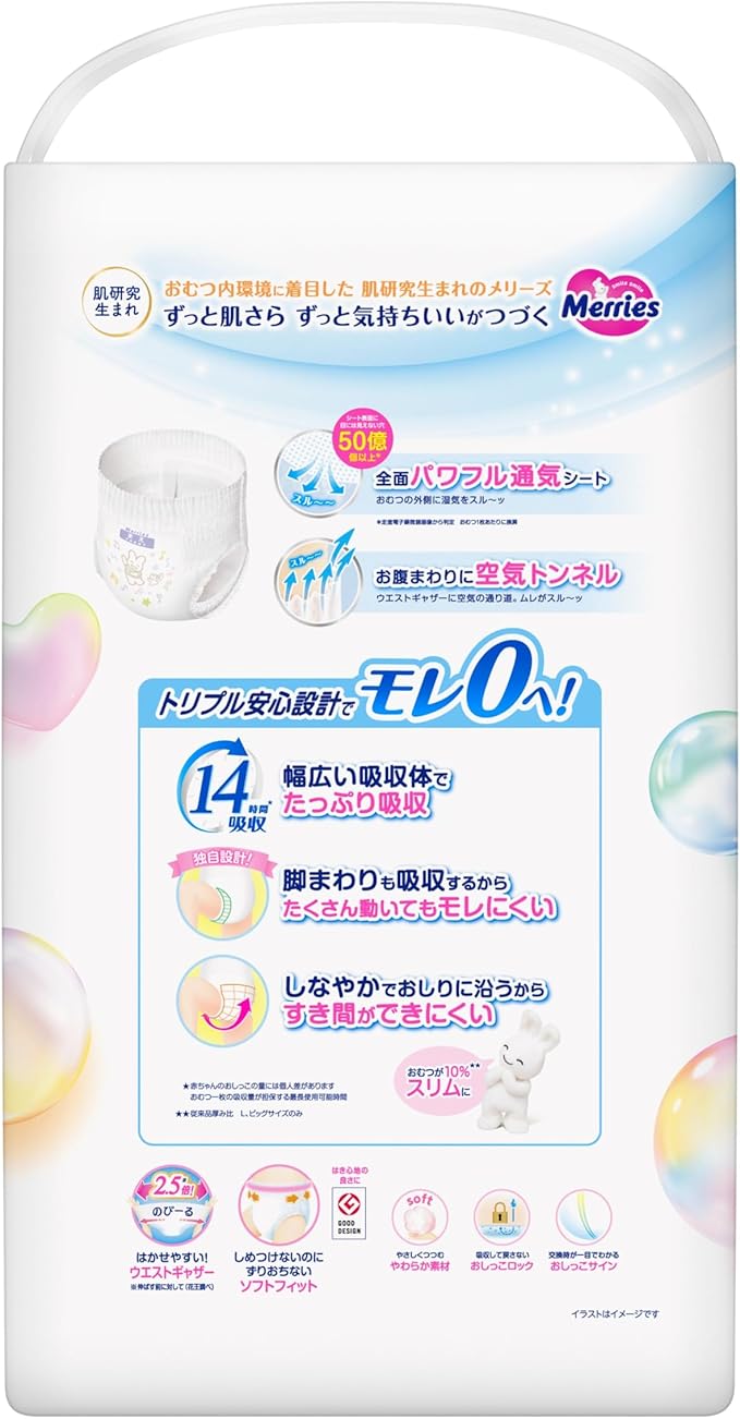 メリーズ モレ０へ！ずっと肌さら パンツ Mサイズ 62枚×3パック